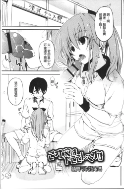 Page 74 of Chuu-ni Kanojo. | 很中二的女友。