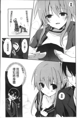 Page 80 of Chuu-ni Kanojo. | 很中二的女友。