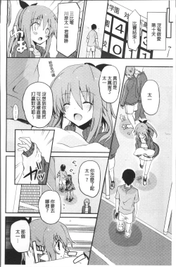Page 81 of Chuu-ni Kanojo. | 很中二的女友。