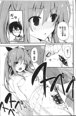 Page 84 of Chuu-ni Kanojo. | 很中二的女友。