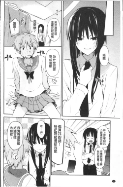 Page 95 of Chuu-ni Kanojo. | 很中二的女友。