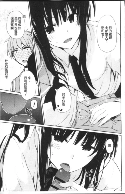 Page 98 of Chuu-ni Kanojo. | 很中二的女友。