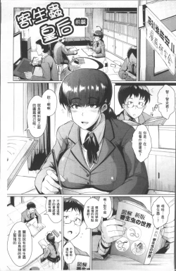 Page 7 of Parasite Queen