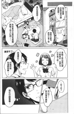 Page 13 of Omocha no March | 性愛玩具的進行曲