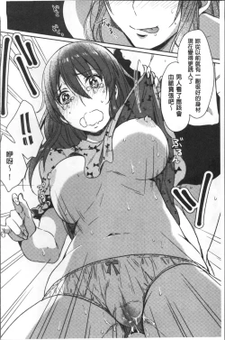 Page 157 of Omocha no March | 性愛玩具的進行曲