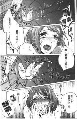 Page 64 of Omocha no March | 性愛玩具的進行曲