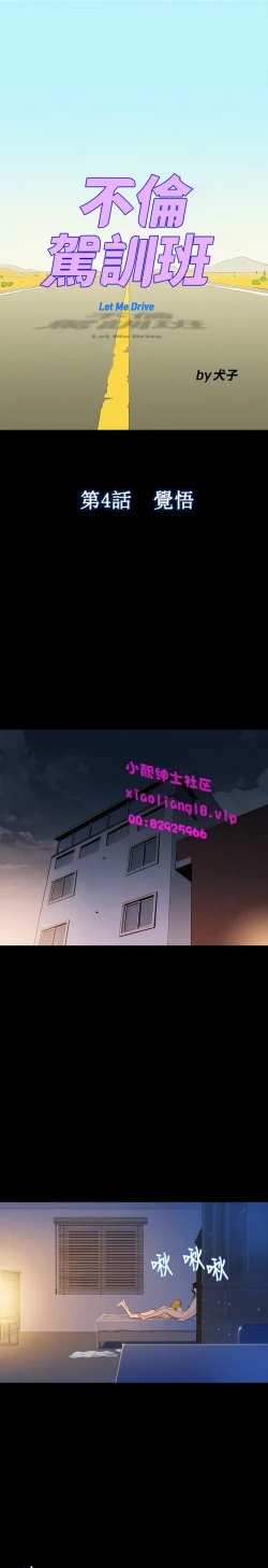 Page 101 of 中文韩漫 不倫駕訓班 Ch.0-5