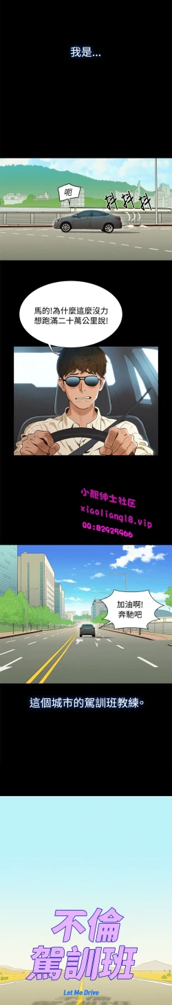 Page 2 of 中文韩漫 不倫駕訓班 Ch.0-5