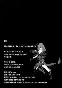 Page 17 of Sarani Seiyoku o moteamashita Yuukarin no Asobi W