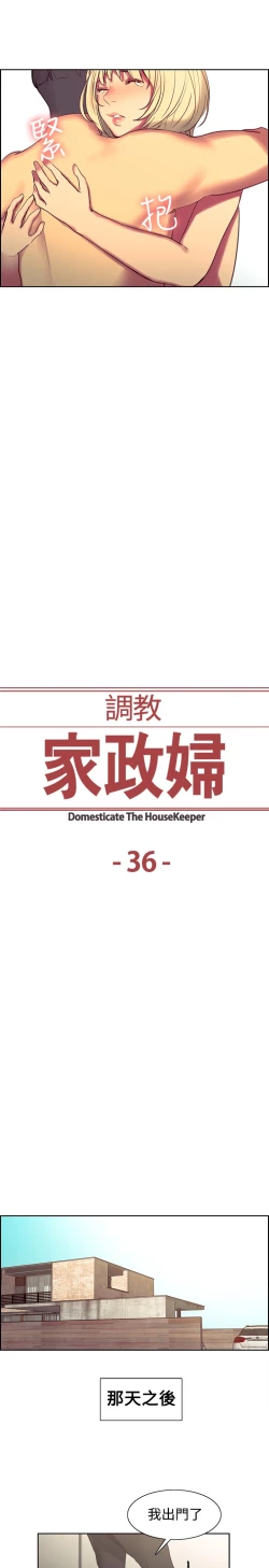 Page 125 of Domesticate the Housekeeper 调教家政妇 Ch.29~42中文