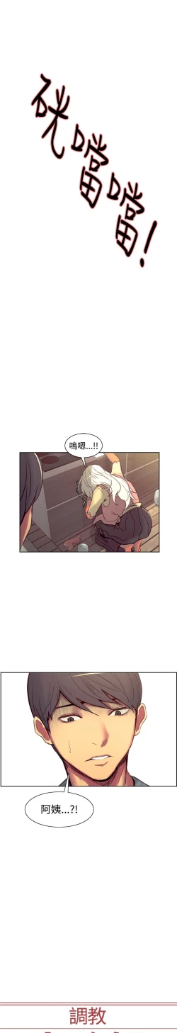 Page 141 of Domesticate the Housekeeper 调教家政妇 Ch.29~42中文