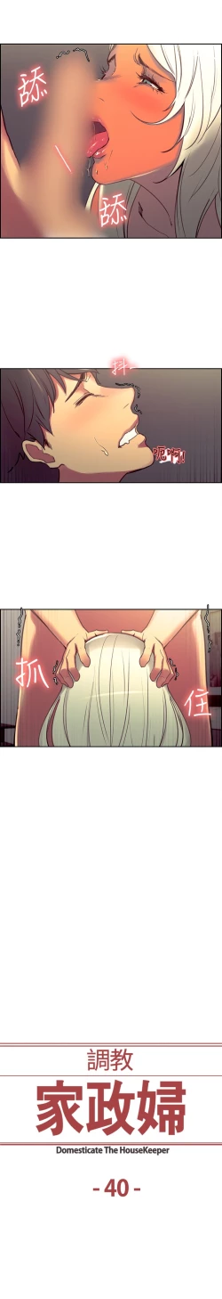 Page 195 of Domesticate the Housekeeper 调教家政妇 Ch.29~42中文