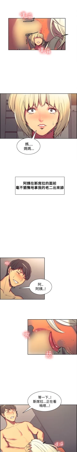 Page 197 of Domesticate the Housekeeper 调教家政妇 Ch.29~42中文