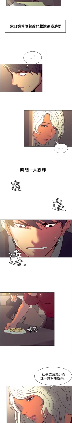 Page 79 of Domesticate the Housekeeper 调教家政妇 Ch.29~42中文