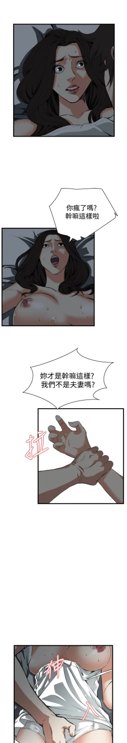 Page 197 of Take a Peek 偷窥 Ch.39~51中文