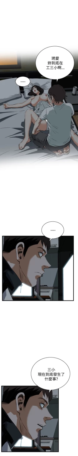 Page 200 of Take a Peek 偷窥 Ch.39~51中文