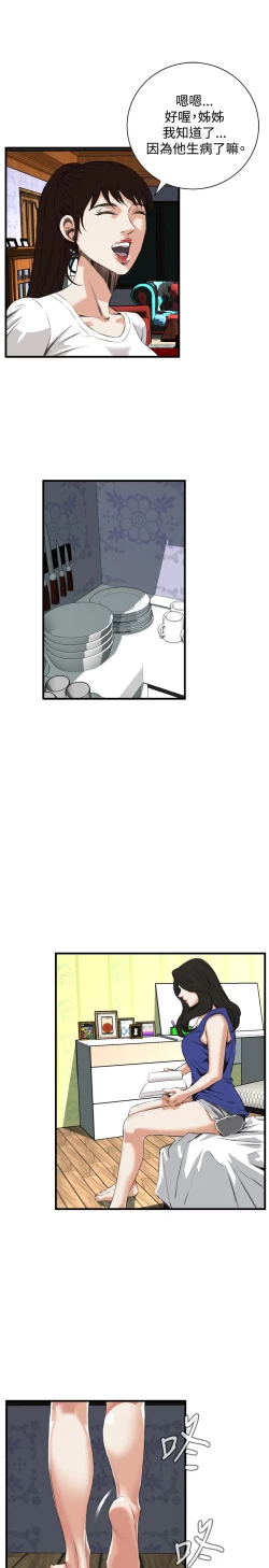 Page 217 of Take a Peek 偷窥 Ch.39~51中文