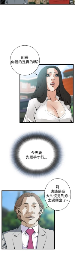 Page 347 of Take a Peek 偷窥 Ch.39~51中文