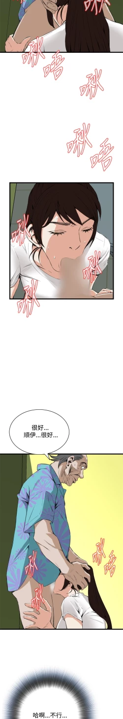 Page 358 of Take a Peek 偷窥 Ch.39~51中文