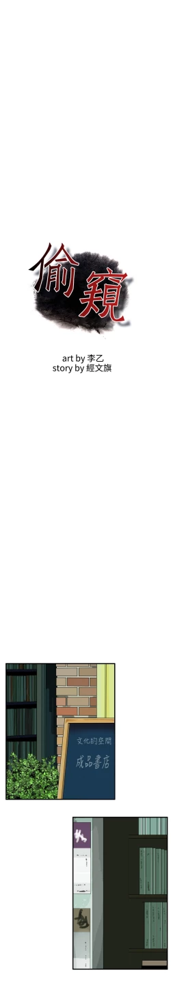 Page 87 of Take a Peek 偷窥 Ch.39~51中文