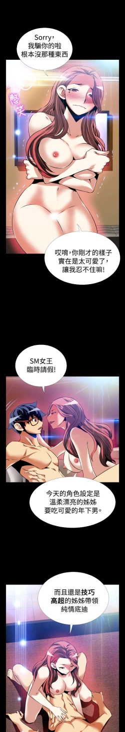 Page 11 of Love Parameter 恋爱辅助器 86-94中文