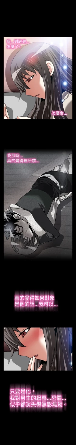 Page 285 of Love Parameter 恋爱辅助器 86-94中文