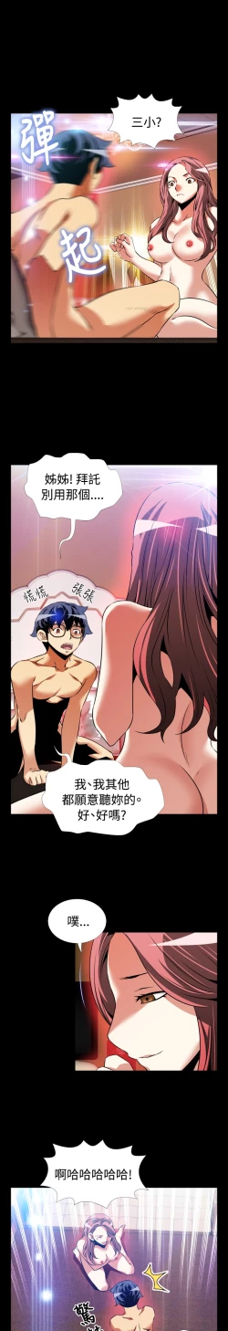 Page 9 of Love Parameter 恋爱辅助器 86-94中文