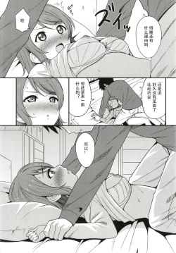 Page 13 of Tokyo Yousoro