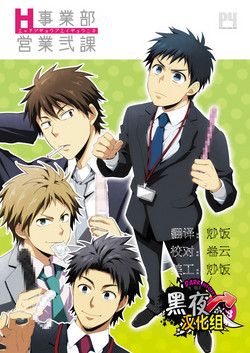 Download H Jigyoubu Eigyou Ni Ka | H事业部营业二课