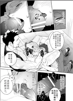 Page 10 of Priapus 2 | 普里亚普斯 2