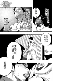 Page 16 of Priapus 3 | 普里亚普斯 3