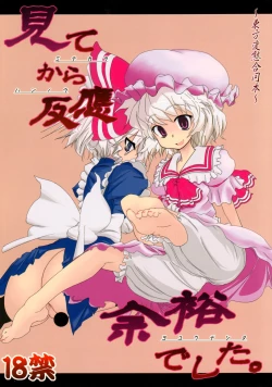 Page 1 of Mite Kara Hannou Yoyuu Deshita.