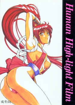 Page 1 of Human High-Light Film