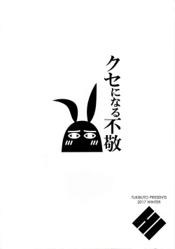 Page 18 of Kuse ni Naru Fukei