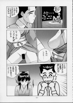 Page 10 of Human High-Light Film VI Oukakenran