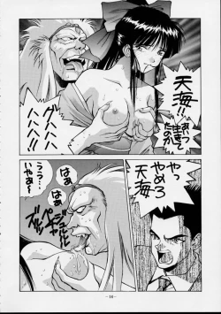 Page 13 of Human High-Light Film VI Oukakenran