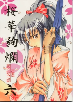 Page 1 of Human High-Light Film VI Oukakenran