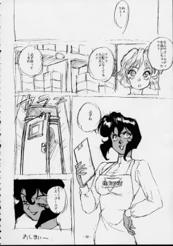 Page 51 of Human High-Light Film VI Oukakenran