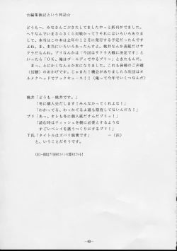Page 62 of Human High-Light Film VI Oukakenran