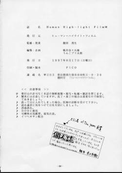 Page 63 of Human High-Light Film VI Oukakenran