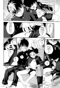 Page 14 of Boku no Tokutouseki