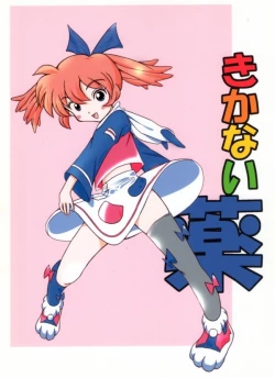 Page 1 of Kikanai kusuri