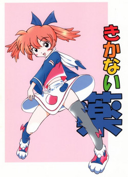 Download Kikanai kusuri