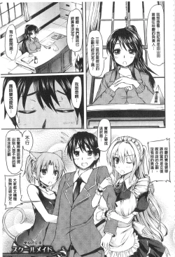 Page 147 of Ojou-sama no Maid Jijou | 大小姐的色女傭事件