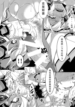 Page 13 of Hibiki ni Yoru Chris-chan no H na Sainan