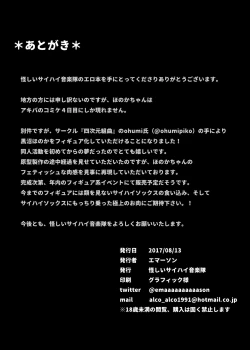 Page 43 of kuronuma honoka doujinshi setto