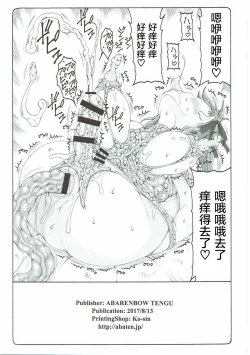 Page 21 of Japunika Inchuuchou