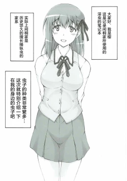 Page 5 of Japunika Inchuuchou