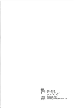 Page 29 of Jintsuu Ai Jou