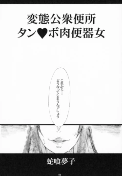 Page 3 of Jabami Yumeko Hentai Koushuu Benjo Tantsubo Nikubenki Onna